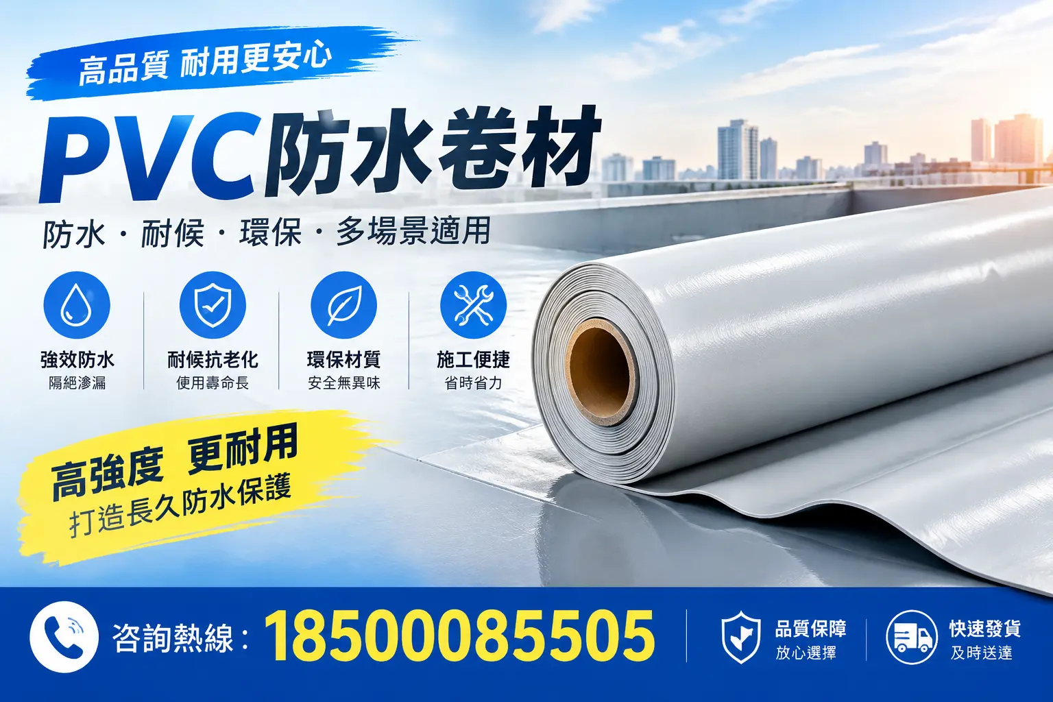 常见pvc防水卷材选型误区，澄迈用户必看
